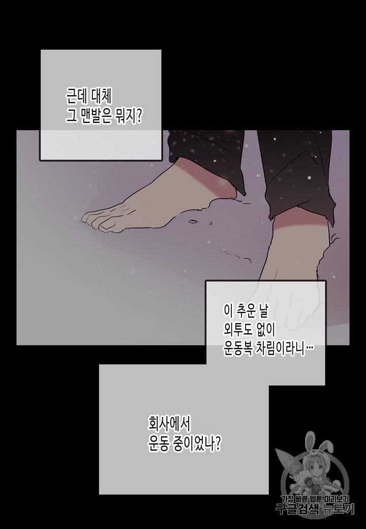 내 연애의 문제점 3화 9