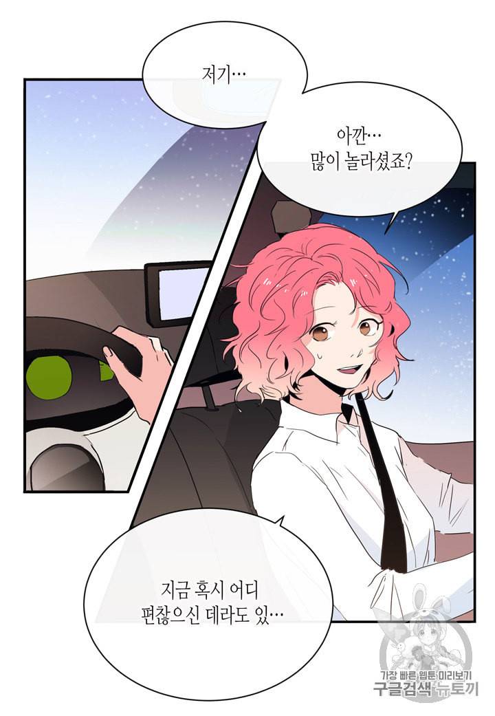 내 연애의 문제점 3화 10