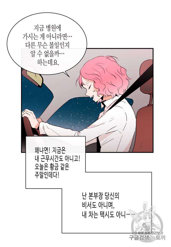 내 연애의 문제점 3화 13