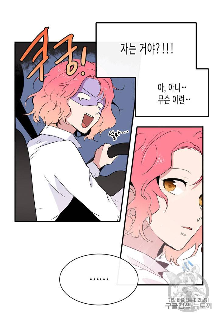 내 연애의 문제점 3화 15