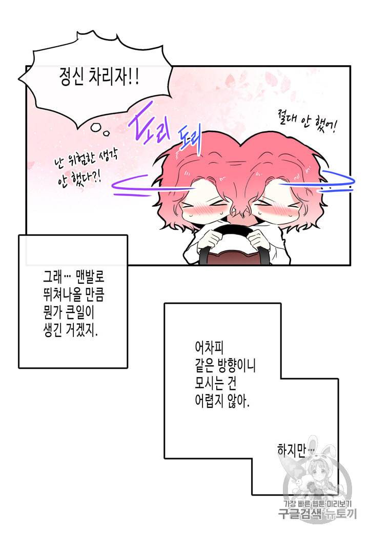 내 연애의 문제점 3화 18