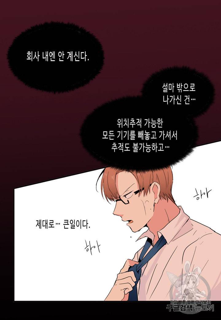 내 연애의 문제점 3화 22