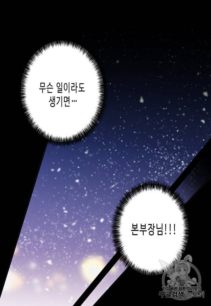 내 연애의 문제점 3화 23