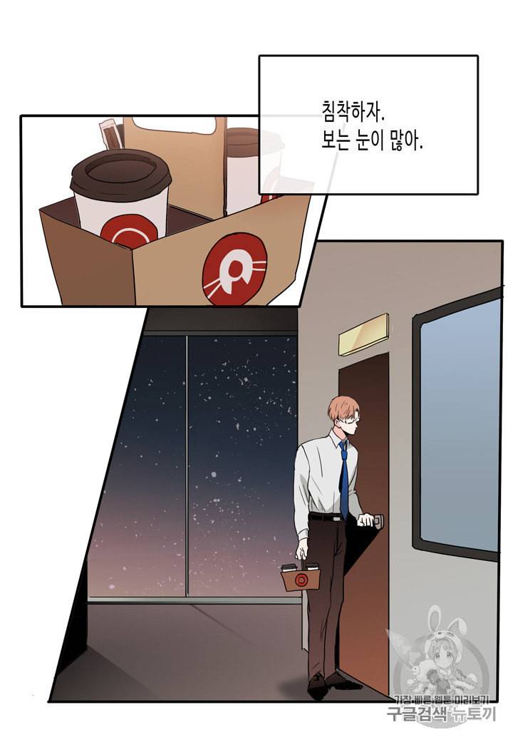 내 연애의 문제점 3화 25