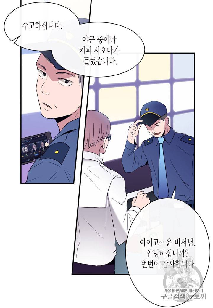 내 연애의 문제점 3화 27