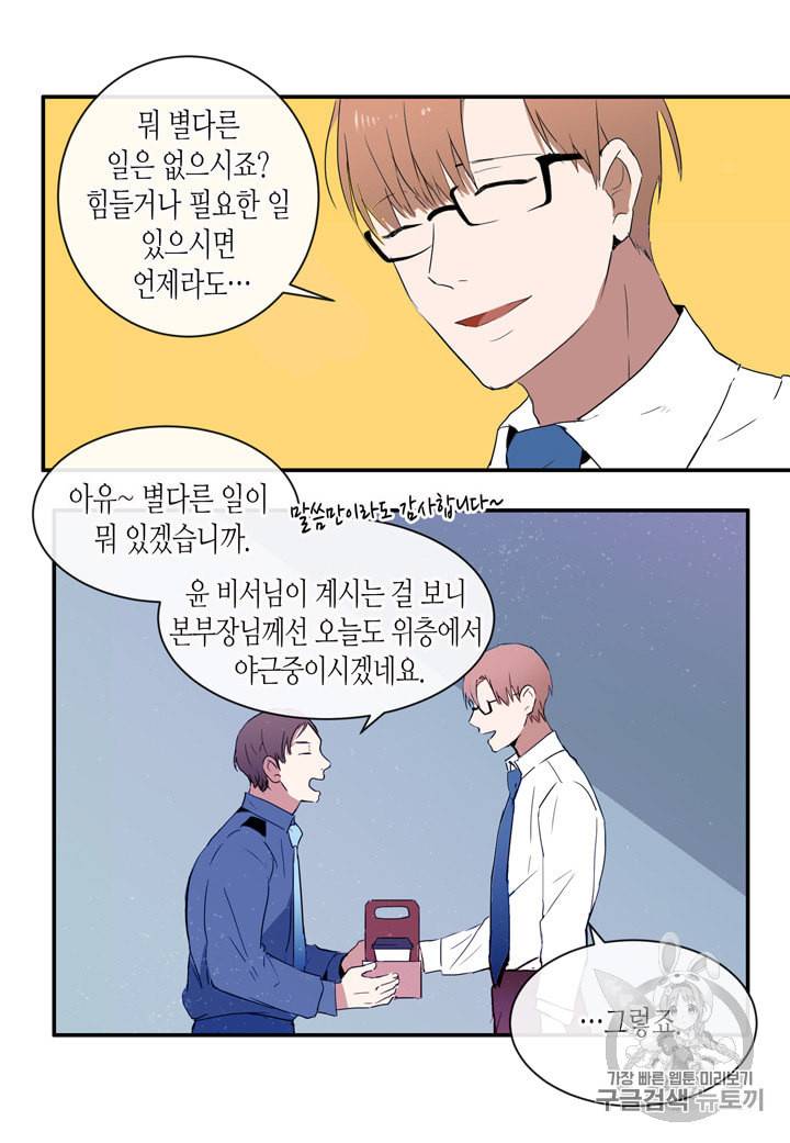 내 연애의 문제점 3화 28