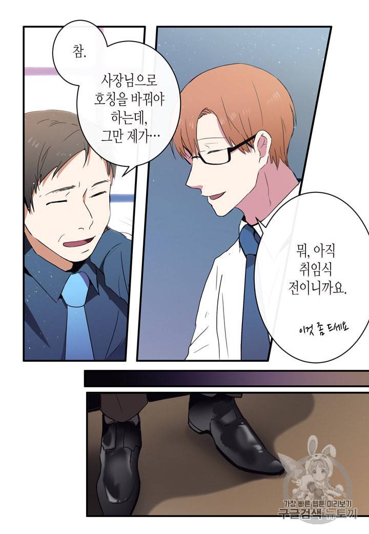 내 연애의 문제점 3화 29