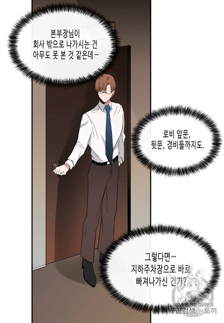 내 연애의 문제점 3화 30