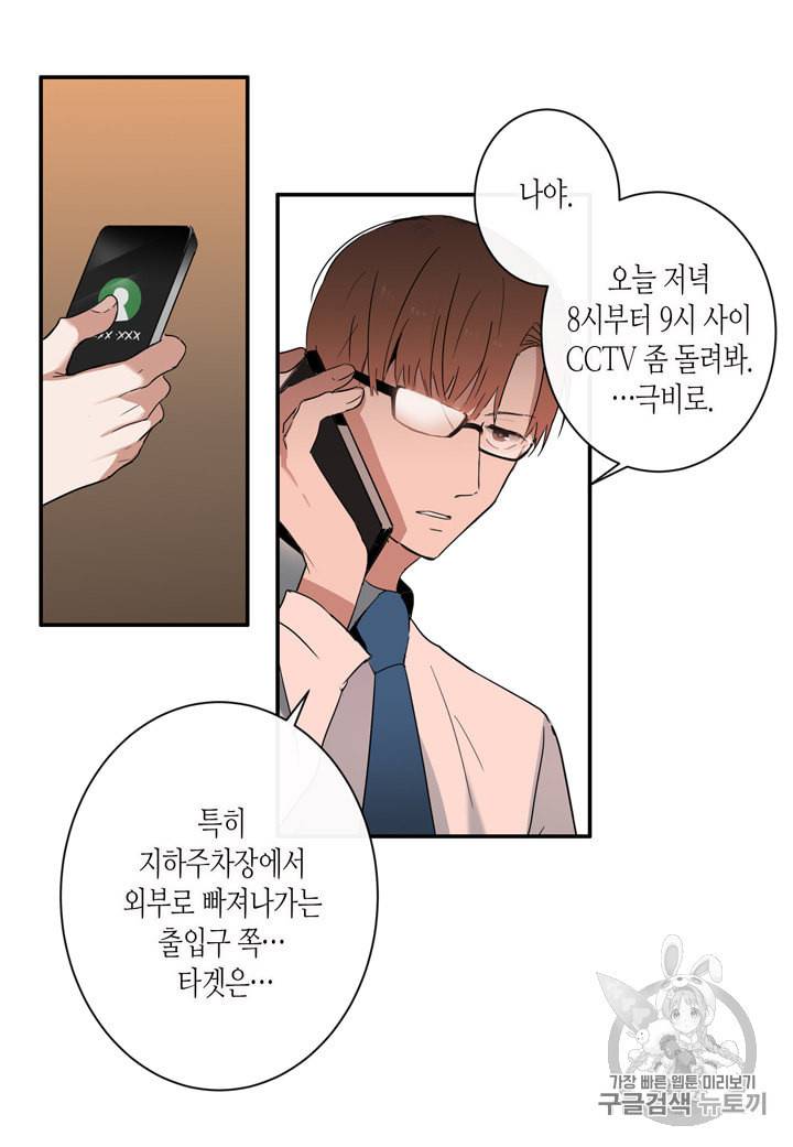 내 연애의 문제점 3화 31