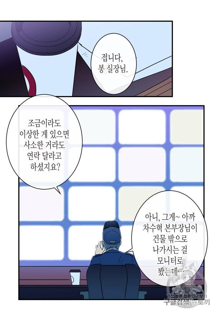 내 연애의 문제점 3화 32