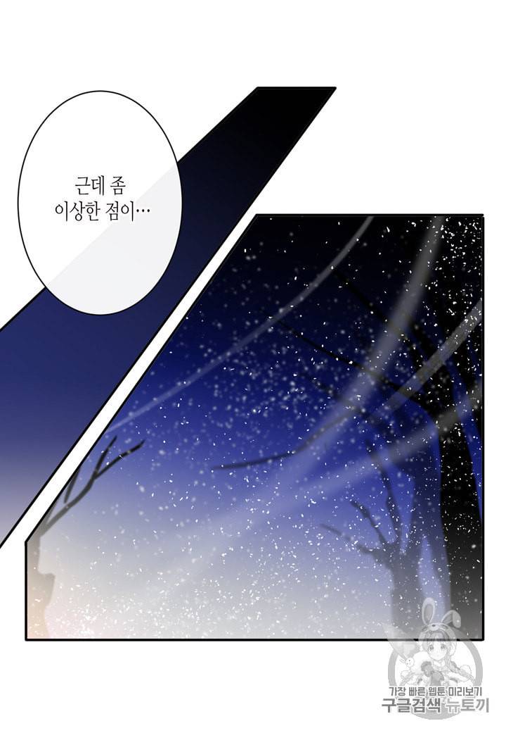 내 연애의 문제점 3화 33