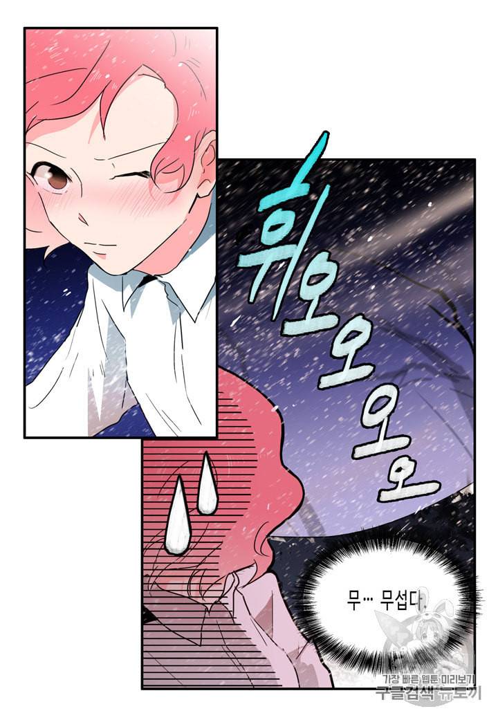 내 연애의 문제점 3화 36