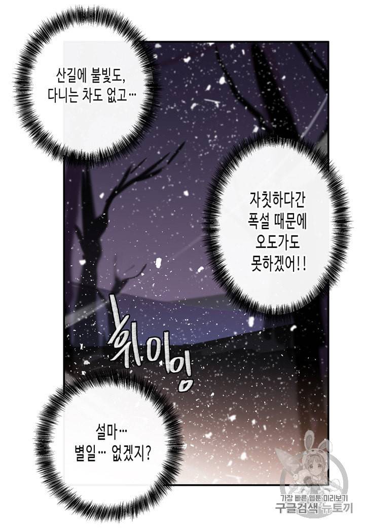 내 연애의 문제점 3화 37