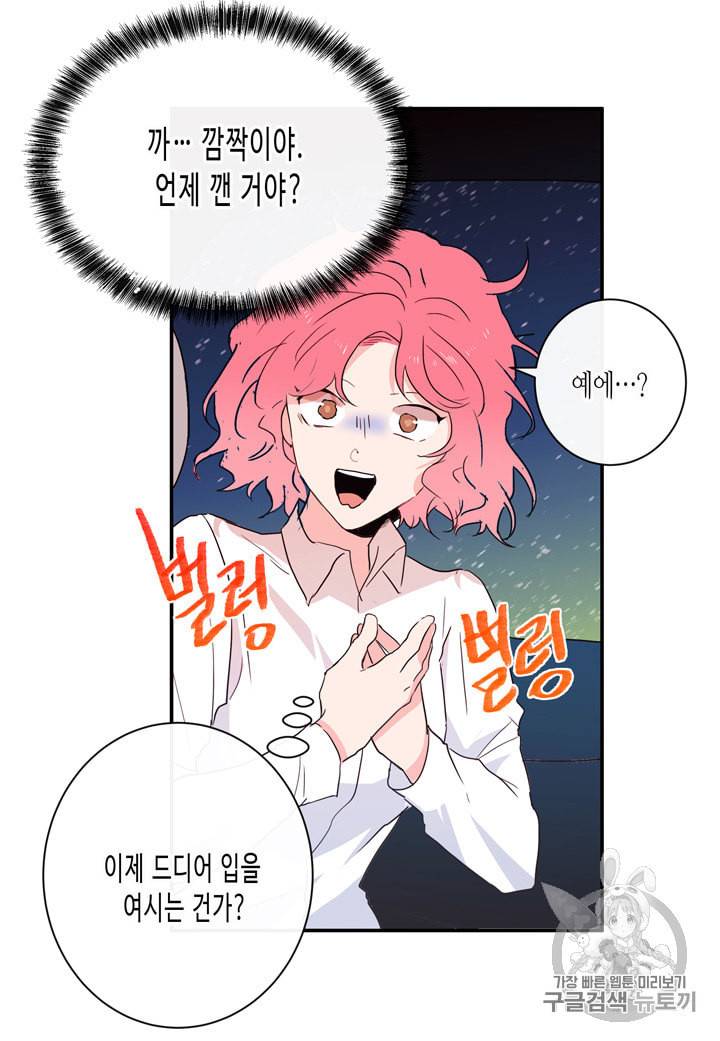 내 연애의 문제점 3화 39