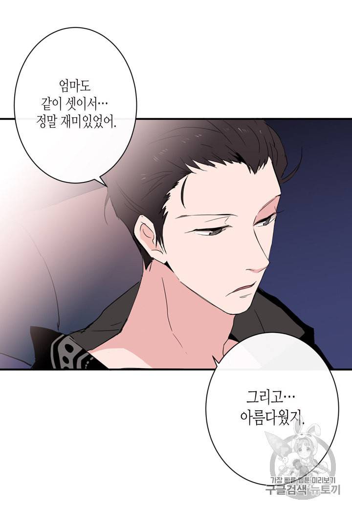 내 연애의 문제점 3화 40