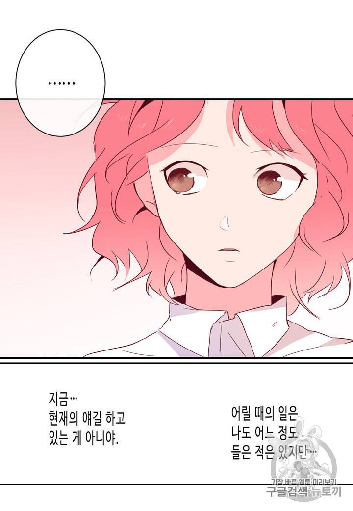 내 연애의 문제점 3화 41