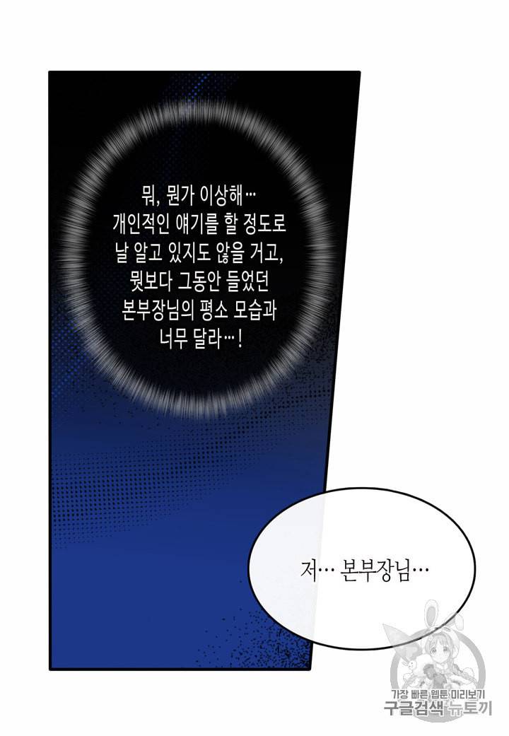 내 연애의 문제점 3화 42