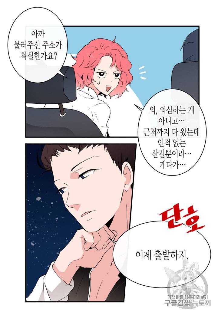 내 연애의 문제점 3화 43