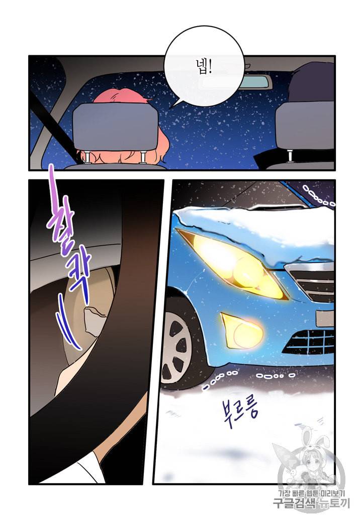 내 연애의 문제점 3화 44