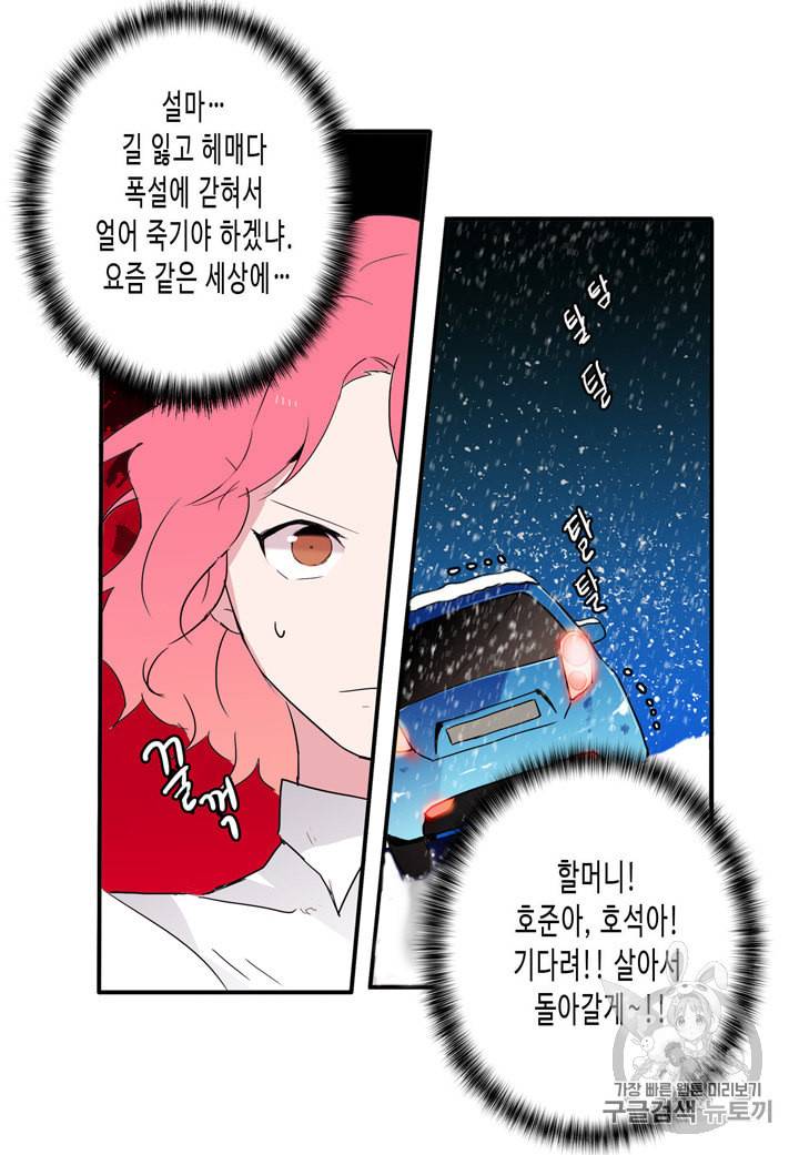 내 연애의 문제점 3화 45