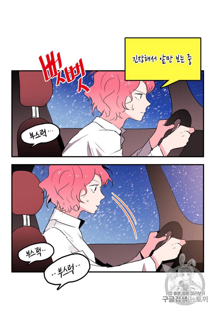 내 연애의 문제점 3화 47