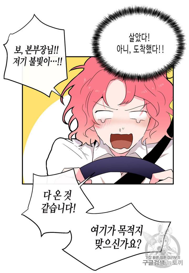 내 연애의 문제점 3화 49