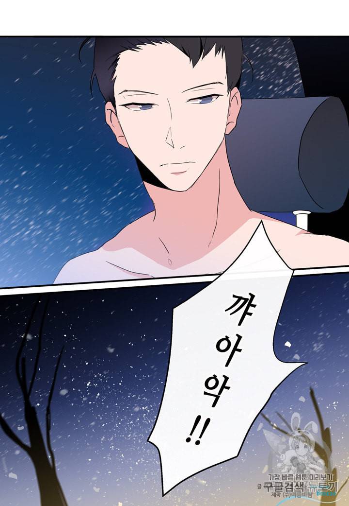 내 연애의 문제점 3화 53