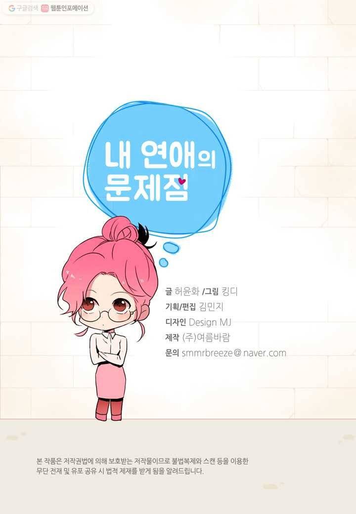 내 연애의 문제점 13화 3