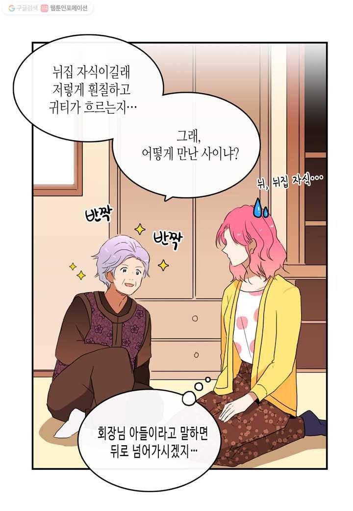 내 연애의 문제점 13화 5