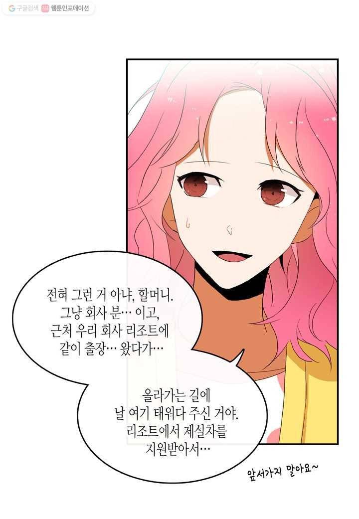 내 연애의 문제점 13화 6