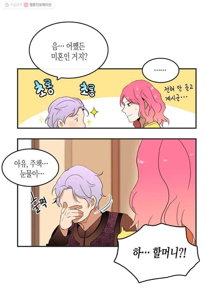 내 연애의 문제점 13화 7