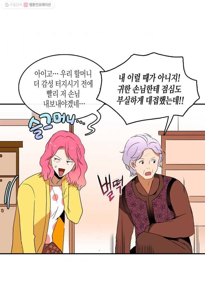 내 연애의 문제점 13화 9