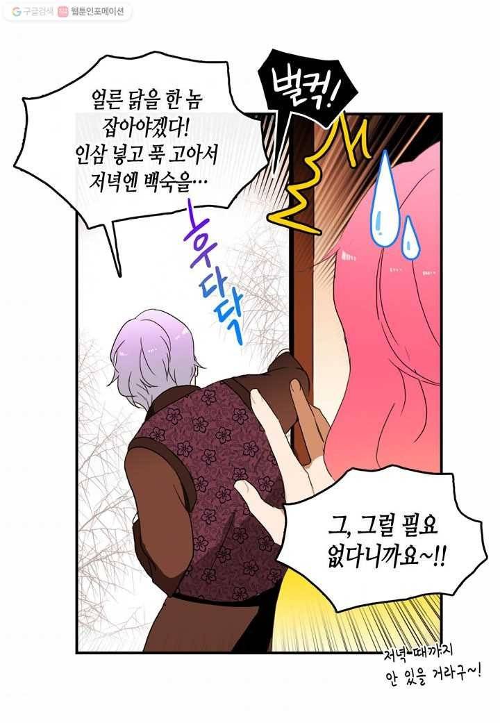 내 연애의 문제점 13화 10