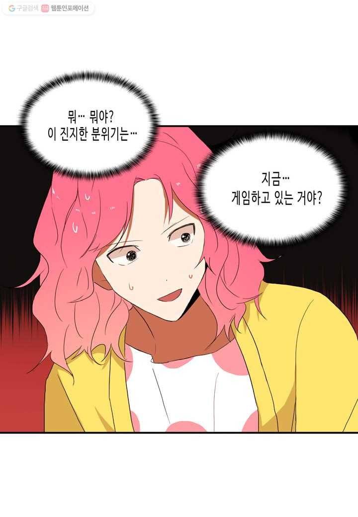내 연애의 문제점 13화 14