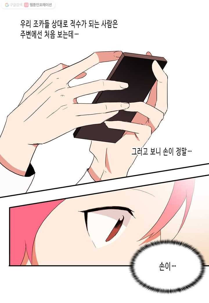 내 연애의 문제점 13화 17