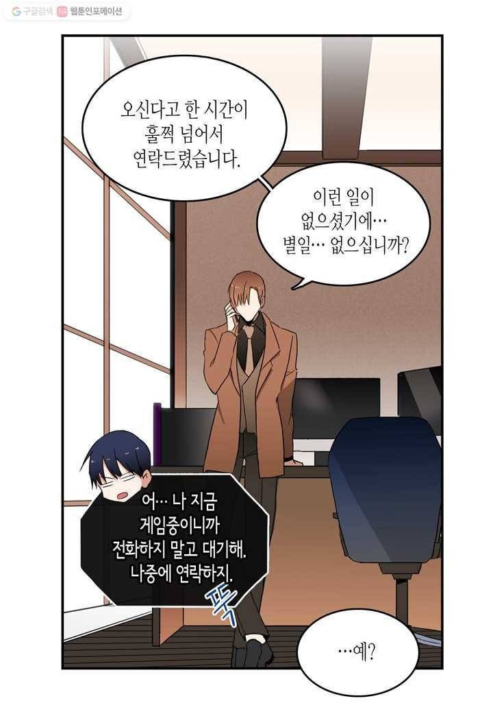 내 연애의 문제점 13화 21