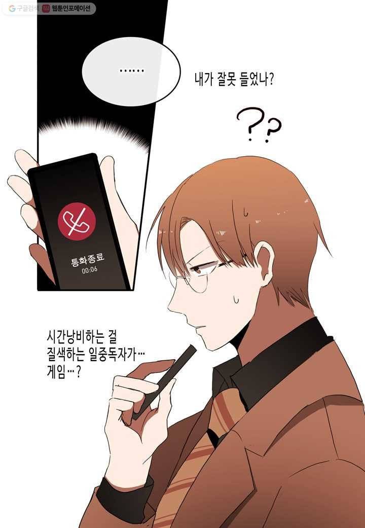 내 연애의 문제점 13화 22
