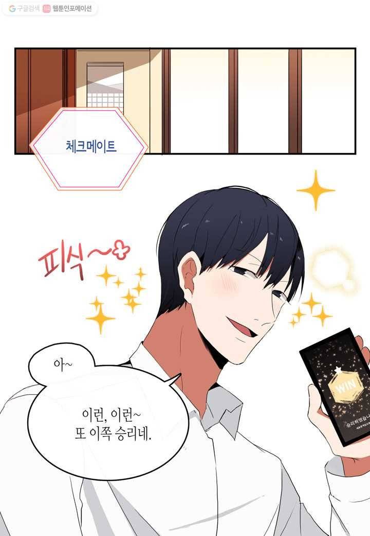 내 연애의 문제점 13화 23