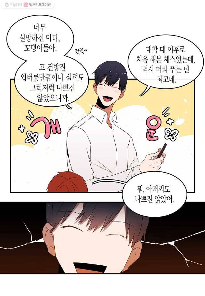 내 연애의 문제점 13화 24