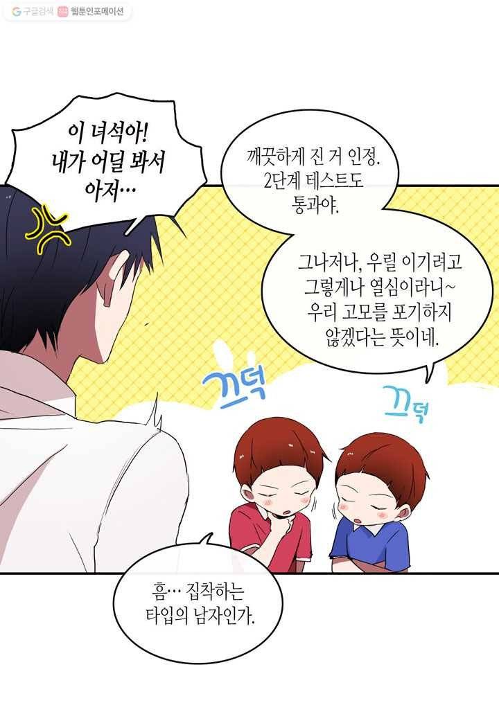 내 연애의 문제점 13화 25