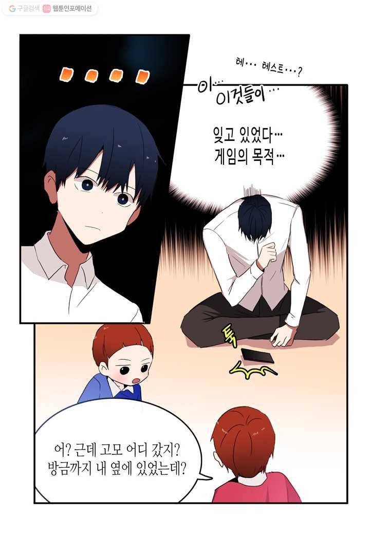 내 연애의 문제점 13화 26