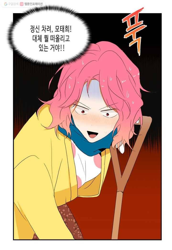 내 연애의 문제점 13화 28