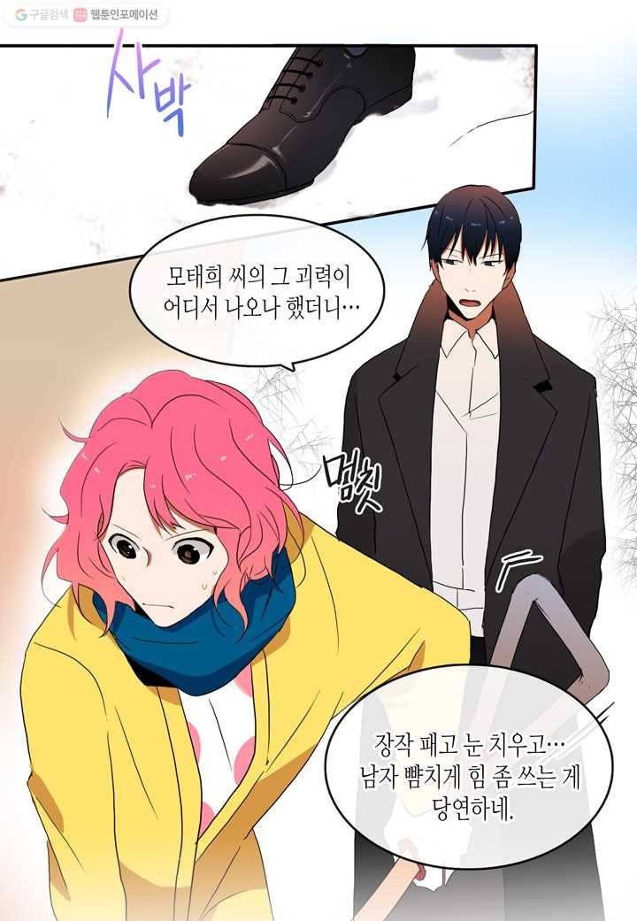 내 연애의 문제점 13화 29