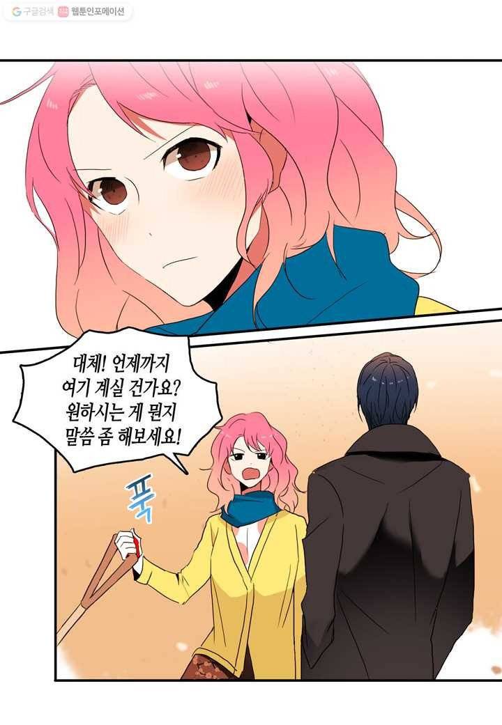 내 연애의 문제점 13화 30