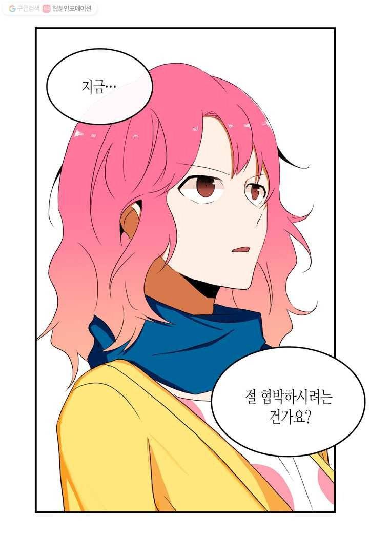내 연애의 문제점 13화 32