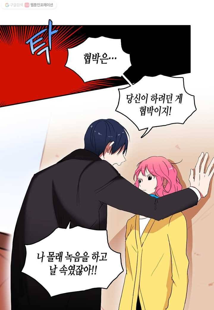 내 연애의 문제점 13화 33