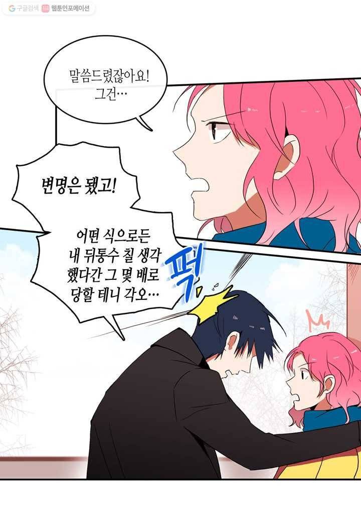 내 연애의 문제점 13화 34