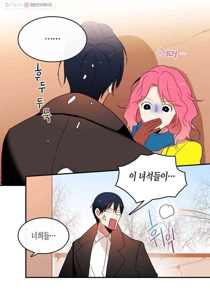 내 연애의 문제점 13화 36
