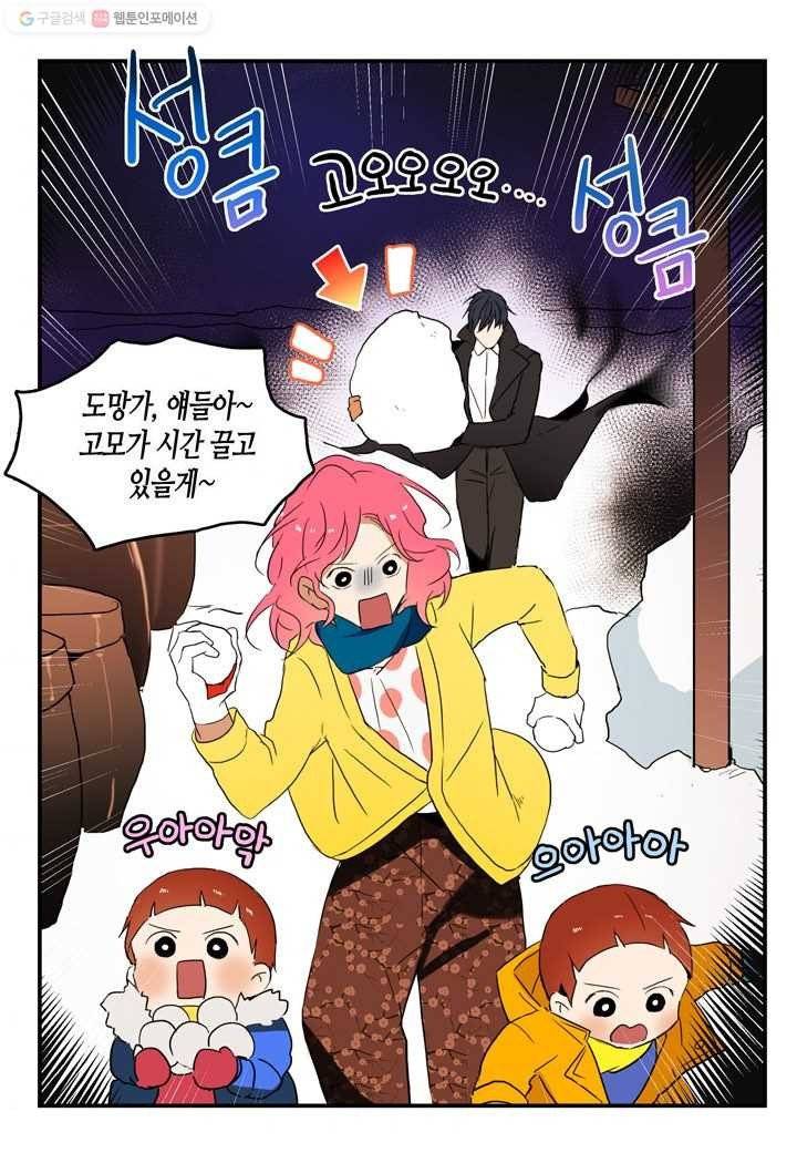 내 연애의 문제점 13화 40