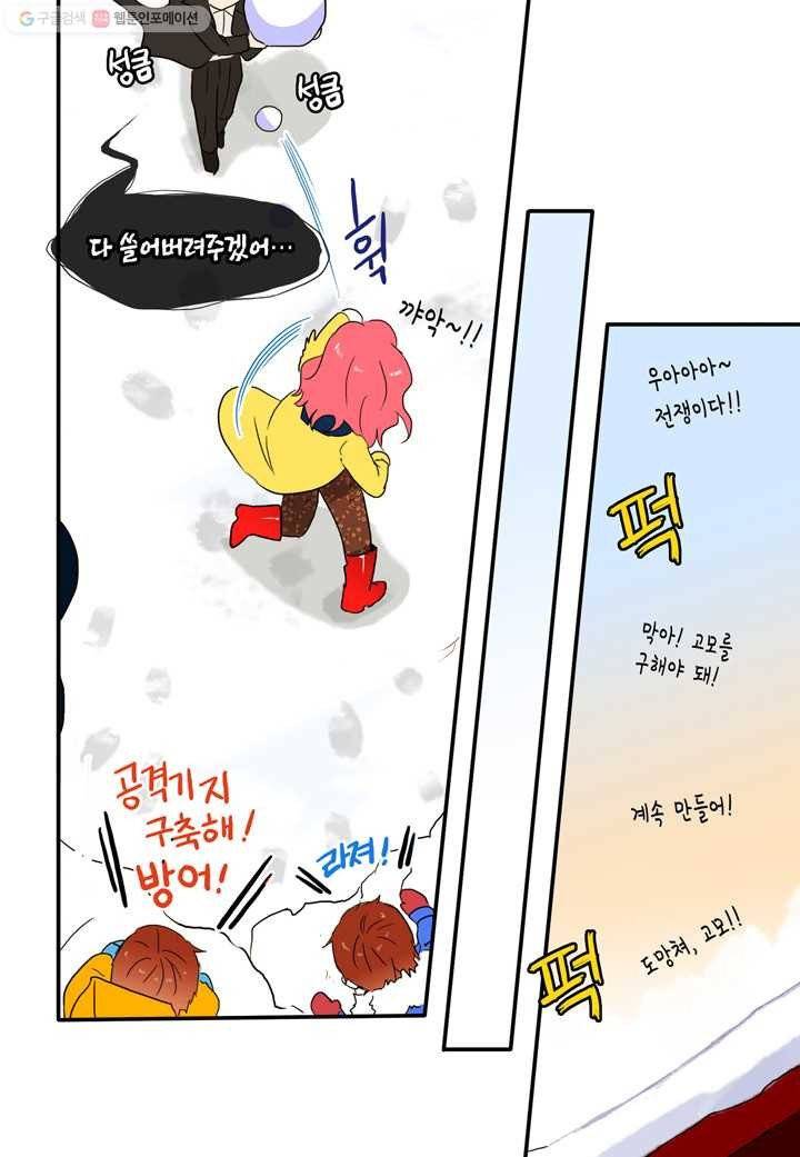 내 연애의 문제점 13화 41